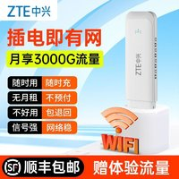 ZTE 中兴 随身wifi无线移动网卡家用宿舍上网通全国通用户外路由器正品