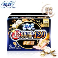 Sofy 苏菲 卫生巾超熟睡柔棉感纤巧超长量多夜用姨妈巾 420mm-4片