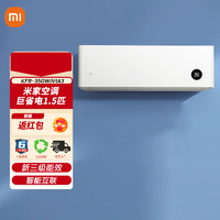 Xiaomi 小米 MI）小米空调 1.5/2匹 巨省电/自然风 新一级能效 变频冷暖 智能自清洁 壁挂式卧室空调挂机 1.5匹