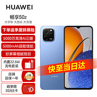 HUAWEI 华为 畅享50z手机 5000万高清AI三摄 5000mAh超能续航 8+128GB 宝石蓝 大内存鸿蒙智能手机