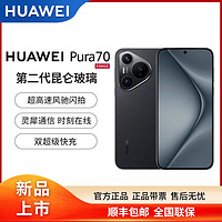 HUAWEI 华为 Pura 70 5G智能手机 12GB+512GB 卫星通信