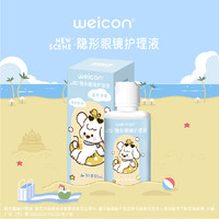 Weicon 卫康 多功能隐形眼镜护理液 500ml