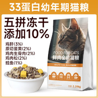 宜生 猫粮 牛初乳易吸收幼年+五种冻干粮 2.39kg