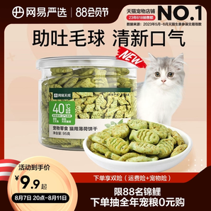 网易严选猫薄荷饼干幼猫零食猫草粒磨牙猫草棒营养增肥猫咪化毛膏