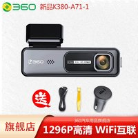 360 行车记录仪K380-A71-1升级1296P高清夜视语音声控停车监控