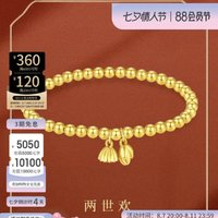 周大生 黄金手链足金两世欢手串莲蓬手饰弹力绳手链（金重≥2.2克）