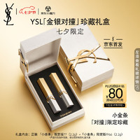 七夕礼盒！YVES SAINT LAURENT 圣罗兰 口红礼盒金银条限定 #1966 2.2g+ #77 2.2g（赠口红 1971 0.8g+口红 12 0.8g+迷你纸袋+卡片）