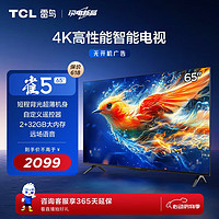 TCL 雷鸟 65雀5 24款 65英寸电视 4K超高清远场语音 2+32GB大内存 65F285C 开机无广告