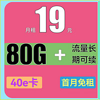 中国电信 海蓝卡-半年月租19（80G全国流量+首月免租）20年有效