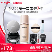 CARSLAN 卡姿兰 黑磁5g+奶猫粉底液 3代P01+赠散粉1g+有色唇蜜1g+卸妆水30ml+睫毛夹+粉扑