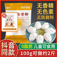 森庄农品 白凉粉 100g*10袋