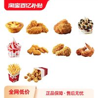 KFC 肯德基 小食10选1 香辣鸡翅蛋挞薯条鸡米花圣代香骨鸡