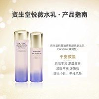 SHISEIDO 资生堂 悦薇水乳滋润型（75ml+50ml）*2套