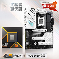 ASUS 华硕 ROG STRIX B650-A GAMING WIFI主板+AMD 锐龙5 9600X CPU  主板+CPU套装