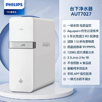 PHILIPS 飞利浦 AUT7027 净水器  1200G