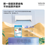 WAHIN 华凌 空调 1.5匹空调神机超一级能效 空调挂机 一级能效 35GW/N8HL1Pro