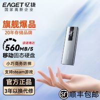 EAGET 忆捷 M6B移动固态硬盘1T大容量USB3.2高速传输手机电脑两用便携式