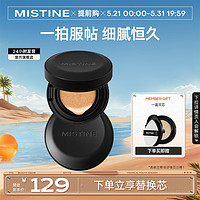 Mistine 蜜丝婷 气垫BB霜遮瑕保湿持久混油干皮 油皮款-LF110-白皙中调 12g 正装