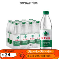 NONGFU SPRING 农夫山泉 纯净水饮用水整箱装550ml*12瓶 饮用纯净水550ml*12瓶