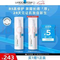 LA ROCHE-POSAY 理肤泉 B5绷带霜40ml(买一赠一）