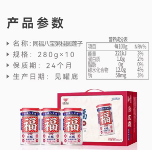 同福食品 桂圆莲子八宝粥 280g*10罐