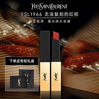 YVES SAINT LAURENT 圣罗兰 [七夕礼物 礼盒+礼袋]YSL圣罗兰哑光细管口红小金条#1966暖棕红2.2g送礼优选