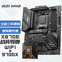 MSI 微星 MAG X670E TOMAHAWK WIFI战斧导弹+锐龙AMD R7 9700X 主板CPU套装