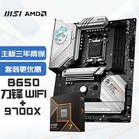 MSI 微星 MPG B650 EDGE WIFI刀锋+锐龙AMD R7 9700X主板CPU套装