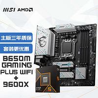 MSI 微星 B650M GAMING PLUS WIFI+锐龙AMD R5 9600X主板CPU套装