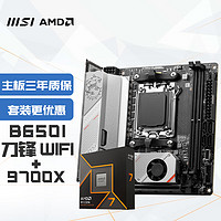 MSI 微星 MPG B650I EDGE WIFI刀锋ITX+锐龙AMD R7 9700X 主板CPU套装