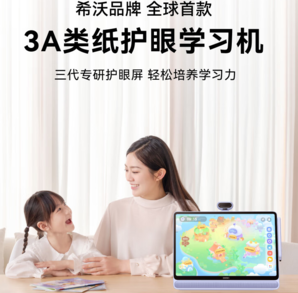 Seewo 希沃 学习机W3 类纸护眼学习机 8GB+256GB