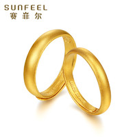 SUNFEEL 赛菲尔 足金素圈情侣对戒 约3.26g  JTA00077