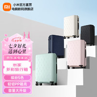 Xiaomi 小米 MI）米家多彩旅行箱白色 20英寸