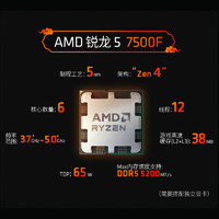 AMD 锐龙 R5 7500F CPU散片