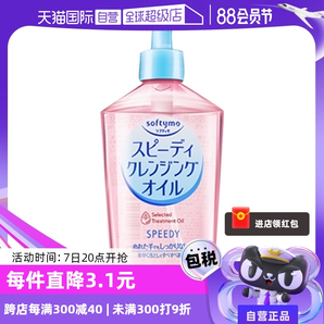 【自营】Kose高丝卸妆油温和眼唇卸妆液深层清洁脸部240mL