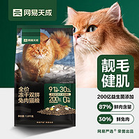 网易天成 易天成 网易严选  全价冻干双拼兔肉猫粮 1.8kg（新客专享）