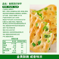 bi bi zan 比比赞 香葱苏打饼干500g*2