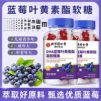 北京同仁堂 DHA蓝莓叶黄素 60g/瓶ALB