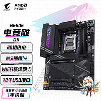 GIGABYTE 技嘉 电竞雕B650E AORUS PRO X USB4主板DDR5支持AMD CPU AM5 7950X3D/7900X3D/7800X3D