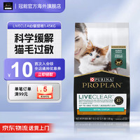 PRO PLAN 冠能 Proplan）进口猫粮幼猫专用奶糕益生菌鸡肉配方营养增肥抗过敏源 3.2磅/1.45kg（24/11/1）