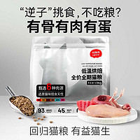 小胖爪 猫粮低温烘焙粮全价全期猫粮250g