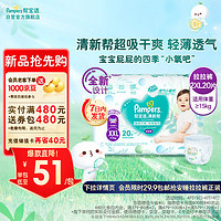 Pampers 帮宝适 清新帮拉拉裤XXL20片(15kg以上)  小包装尿裤尿不湿