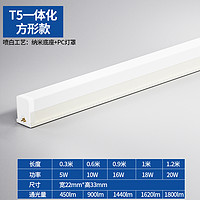 天驷 T5 一体化led灯管 1.2m 20w