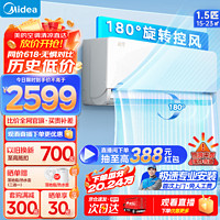 Midea 美的 空调 1.5匹 风尊 舒享版 新一级能效 变频冷暖