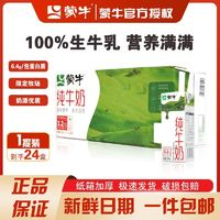 MENGNIU 蒙牛 纯牛奶 200ml*24盒