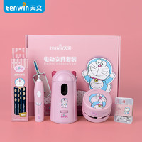 tenwin 天文 A6504 哆啦A梦 电动文具套装 五件套 粉色