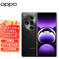 OPPO Find x7 Ultra  新品5G闪充长续航旗舰手机 游戏拍照电竞手机find x7