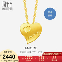 Chow Sang Sang 周生生 黄金项链足金Amore心心相印套链吊坠女款78039U计价4.3克