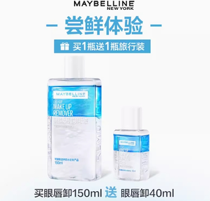 美宝莲  纽约眼唇卸妆水 三合一 150ml 赠40ml（到手190ml）