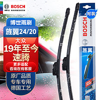 BOSCH 博世 雨刷器雨刮器雨刮片旌翼24/20